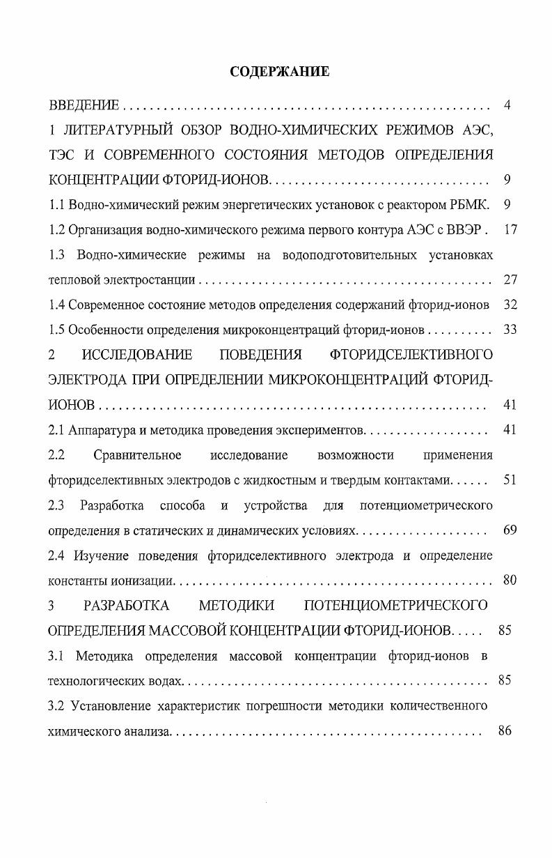 "1.1 Воднохимический режим энергетических установок с реактором РБМК. 