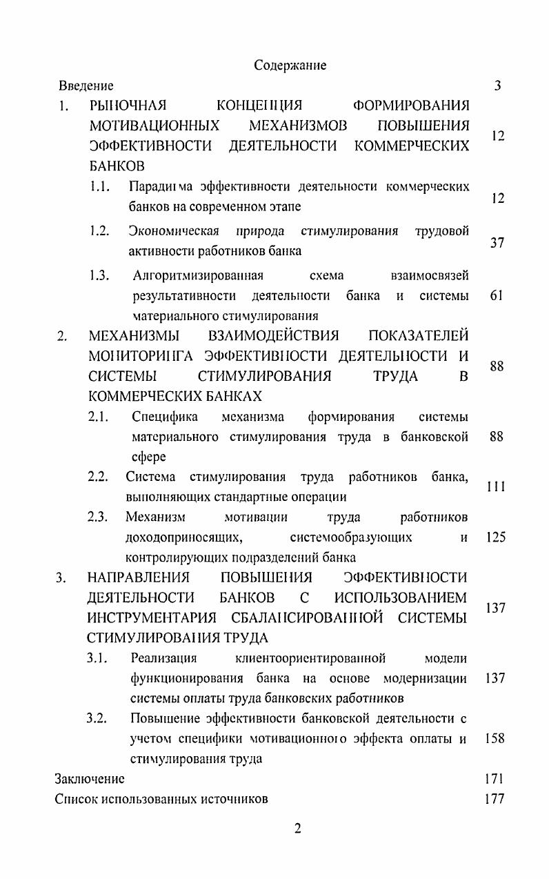 "1. РЫ1ЮЧНЛЯ КОНЦЕ1II1ИЯ ФОРМИРОВАНИЯ