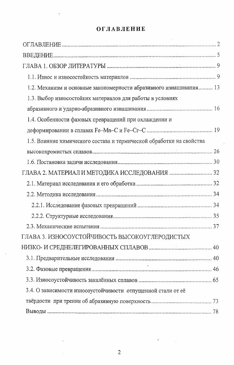 "1.1. Износ и износостойкость материалов.