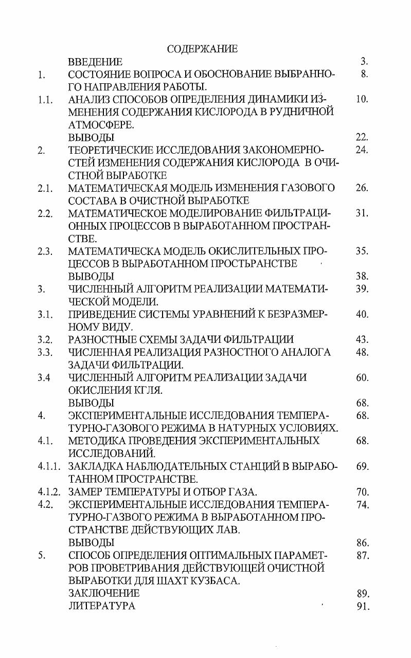 "СОСТОЯНИЕ ВОПРОСА И ОБОСНОВАНИЕ ВЫБРАНЮ 8.