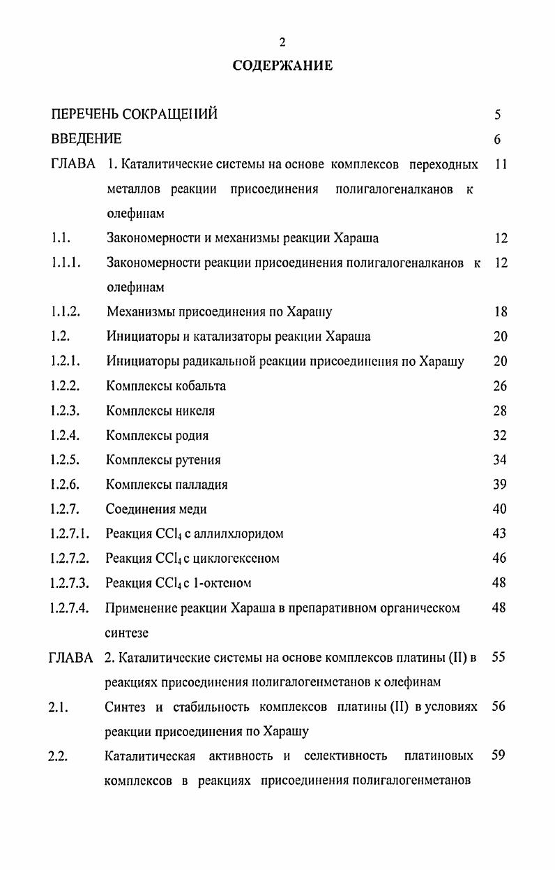 "1.1. Закономерности и механизмы реакции Хараша 