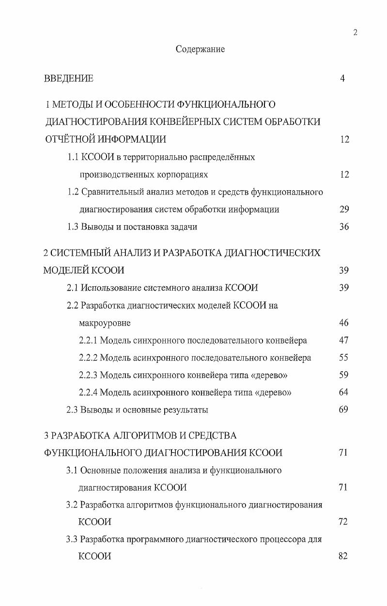 "1.1 КСООИ в территориально распределнных производственных корпорациях 