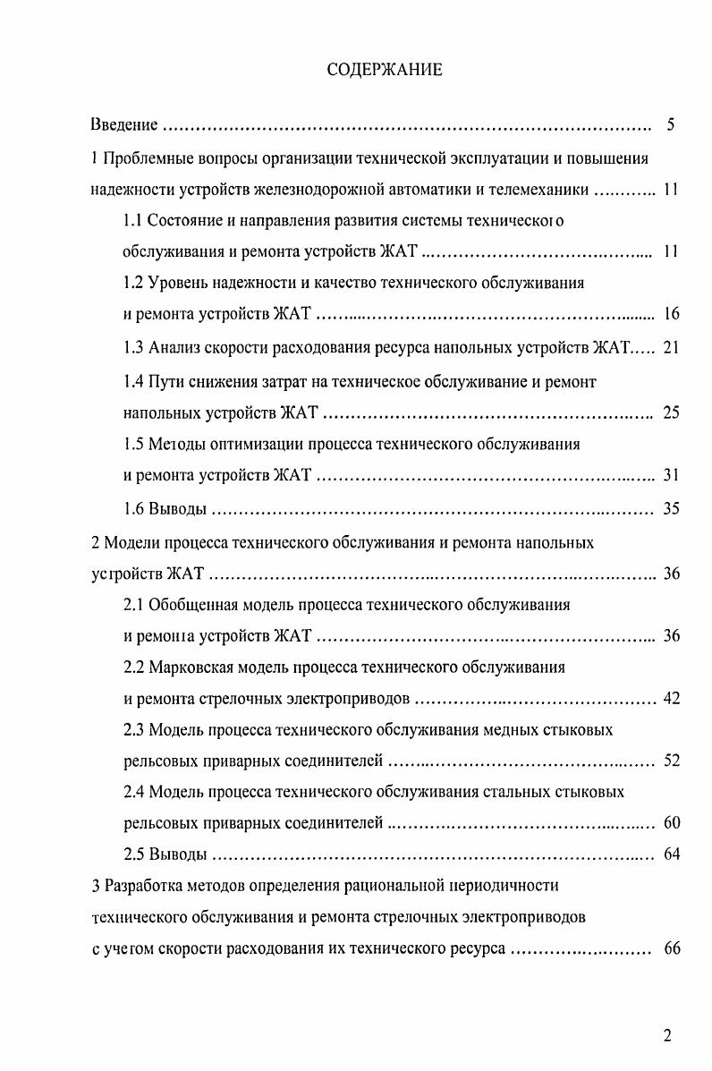 "1.2 Уровень надежности и качество технического обслуживания