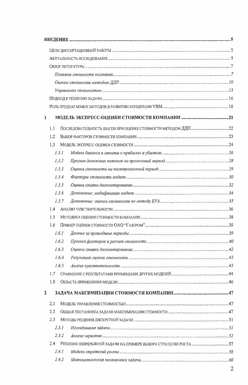 "РОЛЬ ПРЕДЛАГАЕМЫХ МЕТОДОВ В РАЗВИТИИ КОНЦЕПЦИИ V.