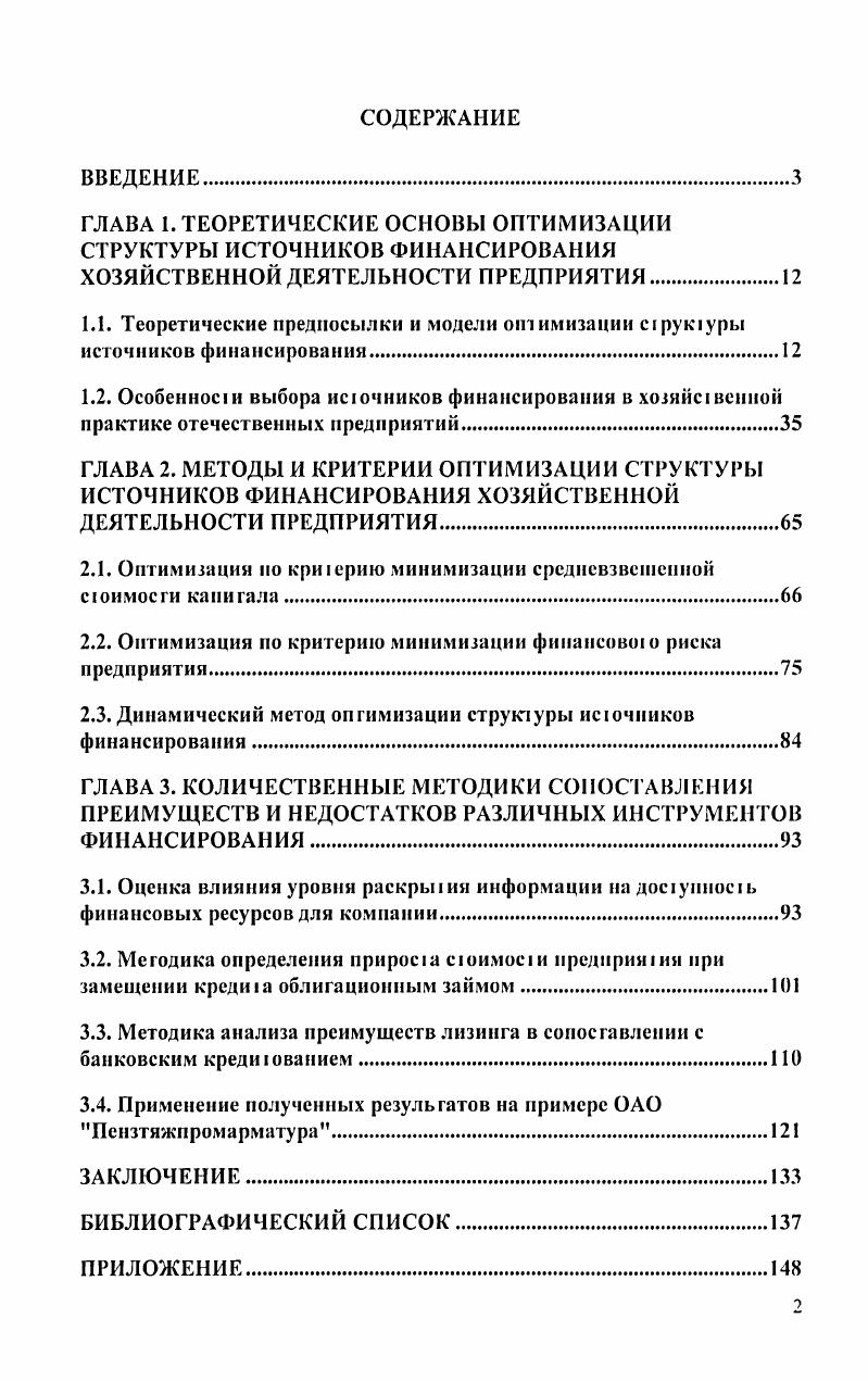 "2.1. Оптимизация но кри1ерию минимизации средневзвешенной сюимосги капитала.