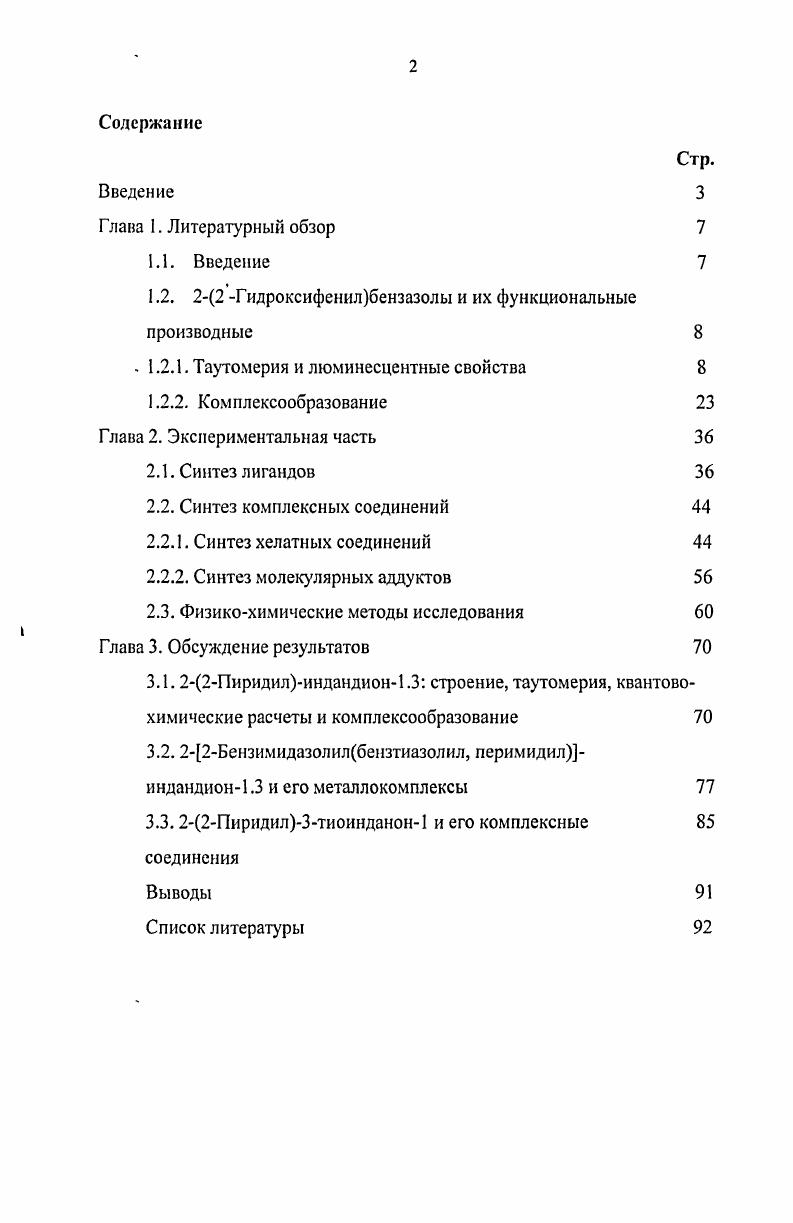 "1.2. 22 Гидроксифенилбензазолы и их функциональные производные 
