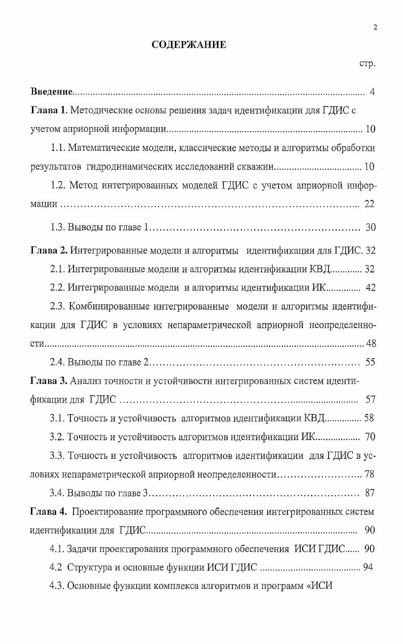 "1.2. Метод интегрированных моделей ГДИС с учетом априорной информации 