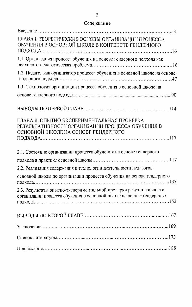 "2.2. Реализация содержания и технологии деятельности педагогов