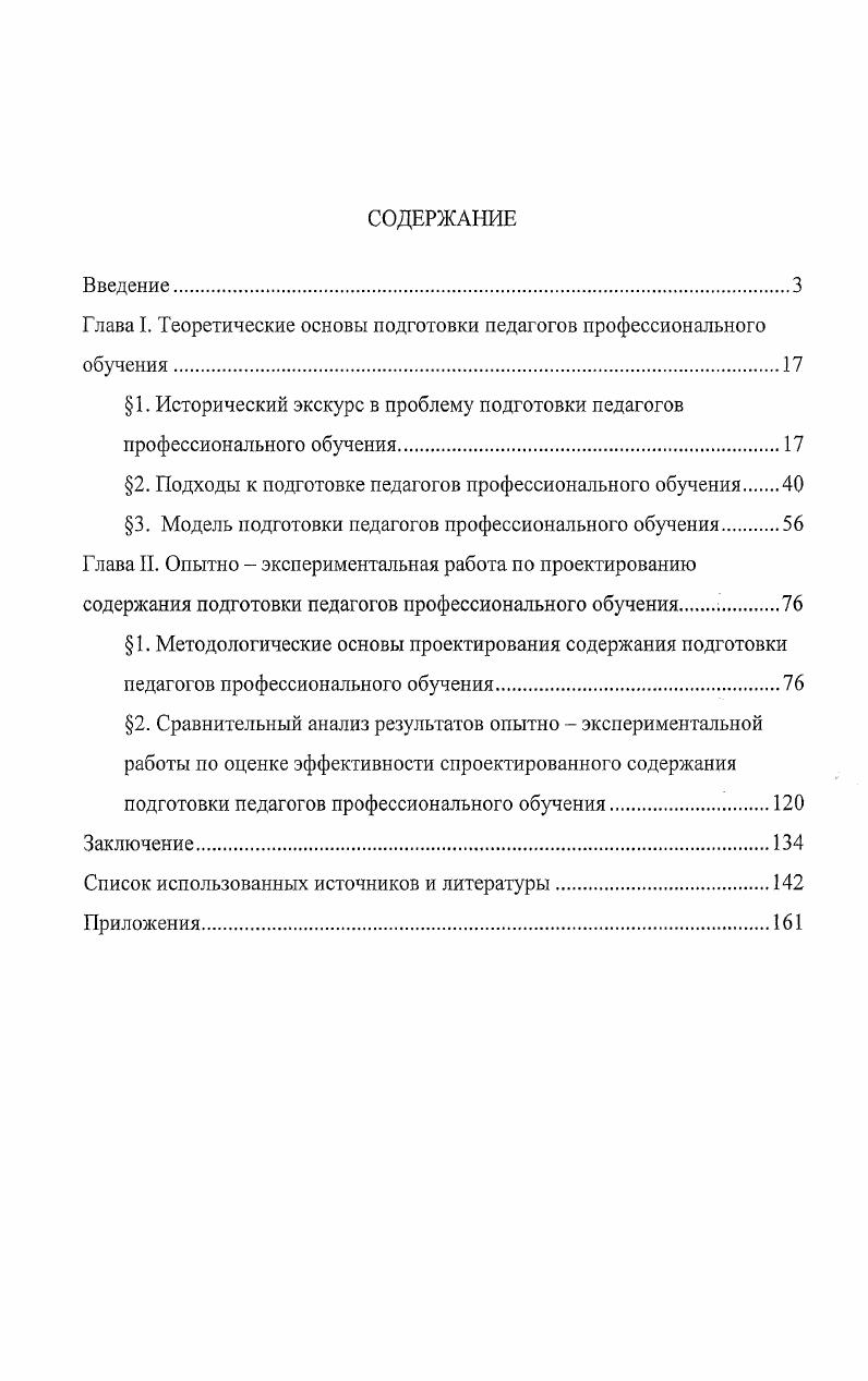 "Глава I. Теоретические основы подготовки педагогов профессионального
