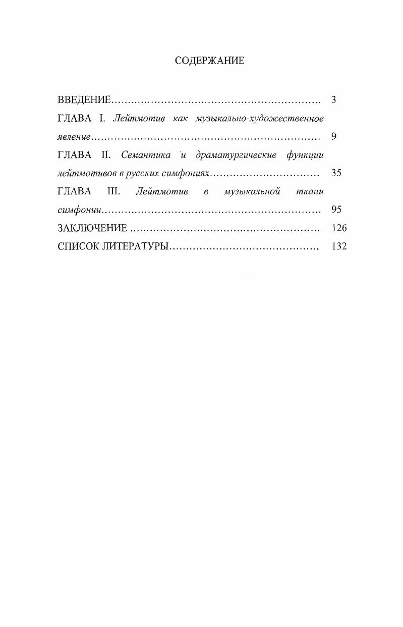 "ГЛАВА I. Лейтмотив как музыкальнохудоэюественное
