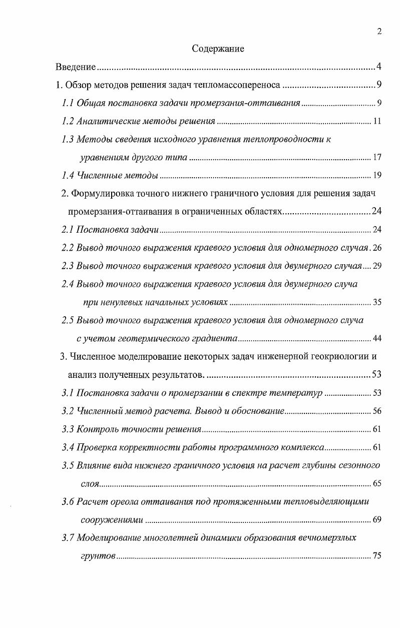 "1. Обзор методов решения задач тепломассопереноса
