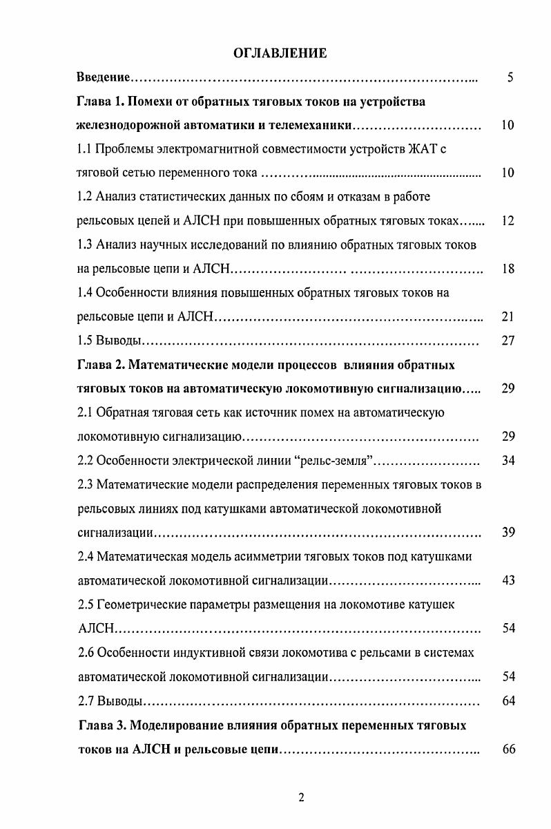 "1.1 Проблемы электромагнитной совместимости устройств ЖАТ с