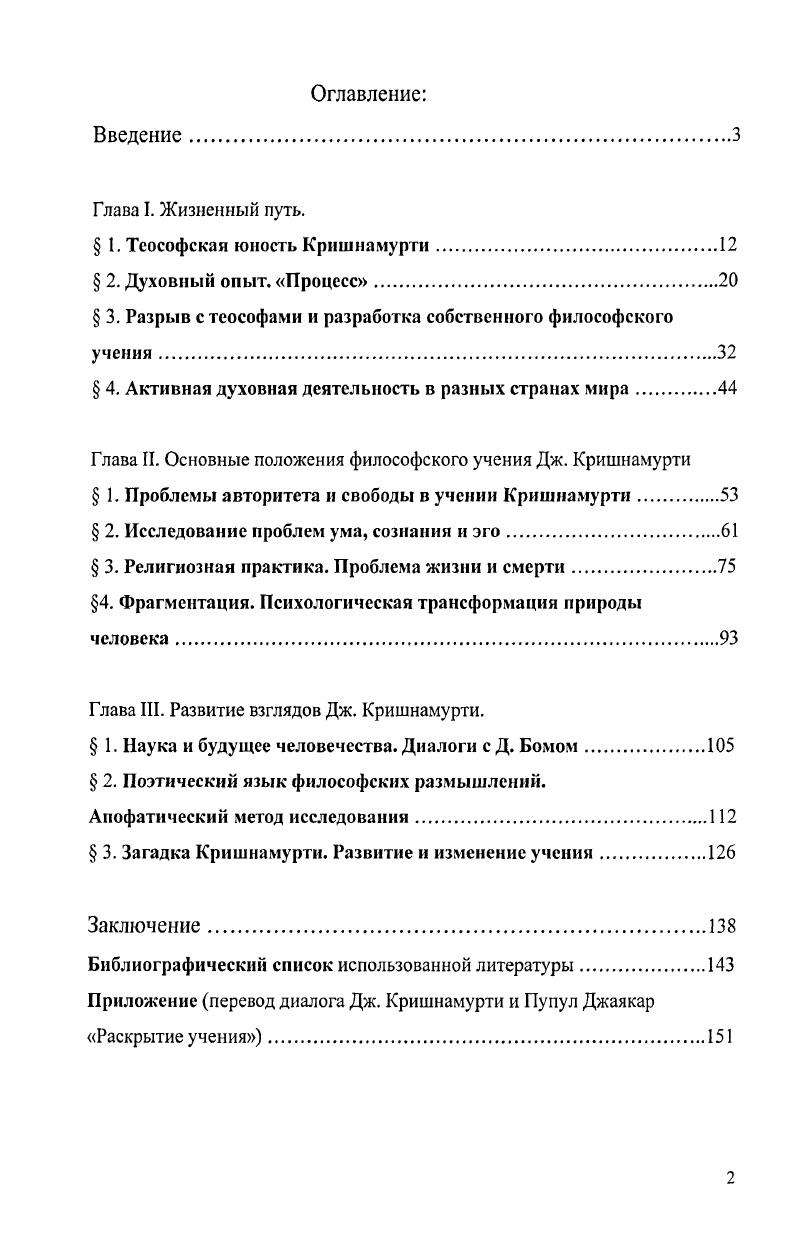 " 3. Разрыв с теософами и разработка собственного философского