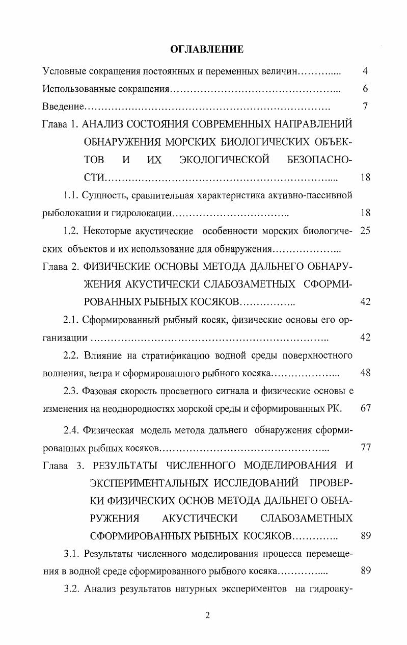 "1.2. Некоторые акустические особенности морских биологиче 