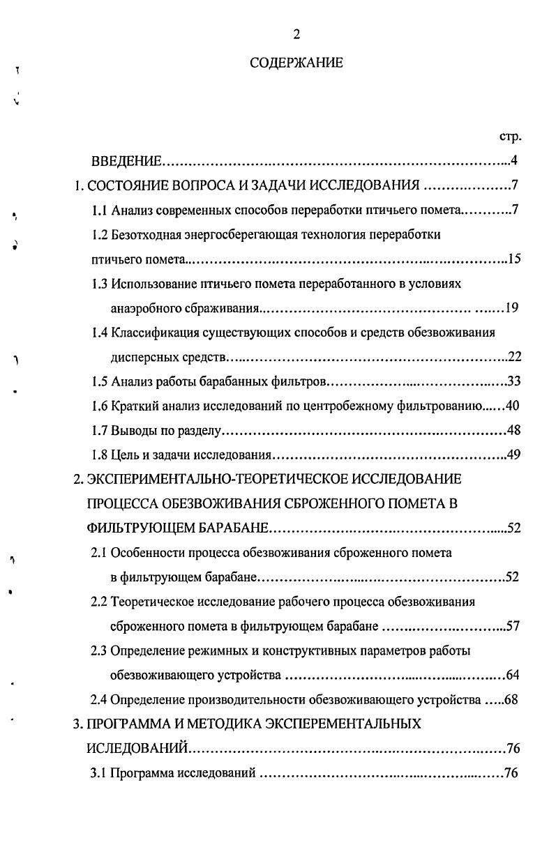 "1. СОСТОЯНИЕ ВОПРОСА И ЗАДАЧИ ИССЛЕДОВАНИЯ.