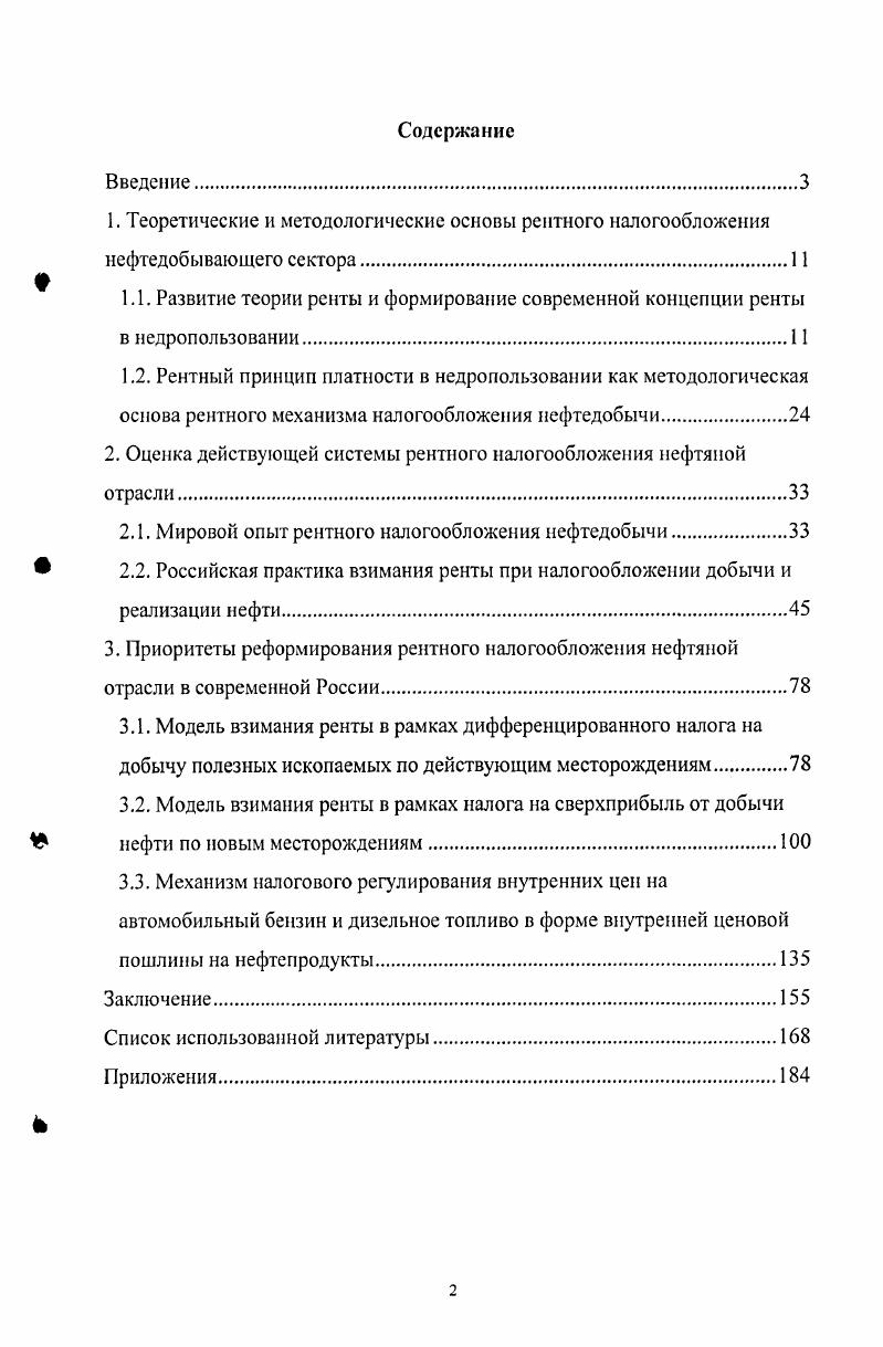 "2. Оценка действующей системы рентного налогообложения нефтяной отрасли.
