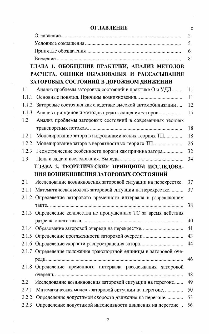"1.1 Анализ проблемы заторовых состояний в практике О и УДЦ 