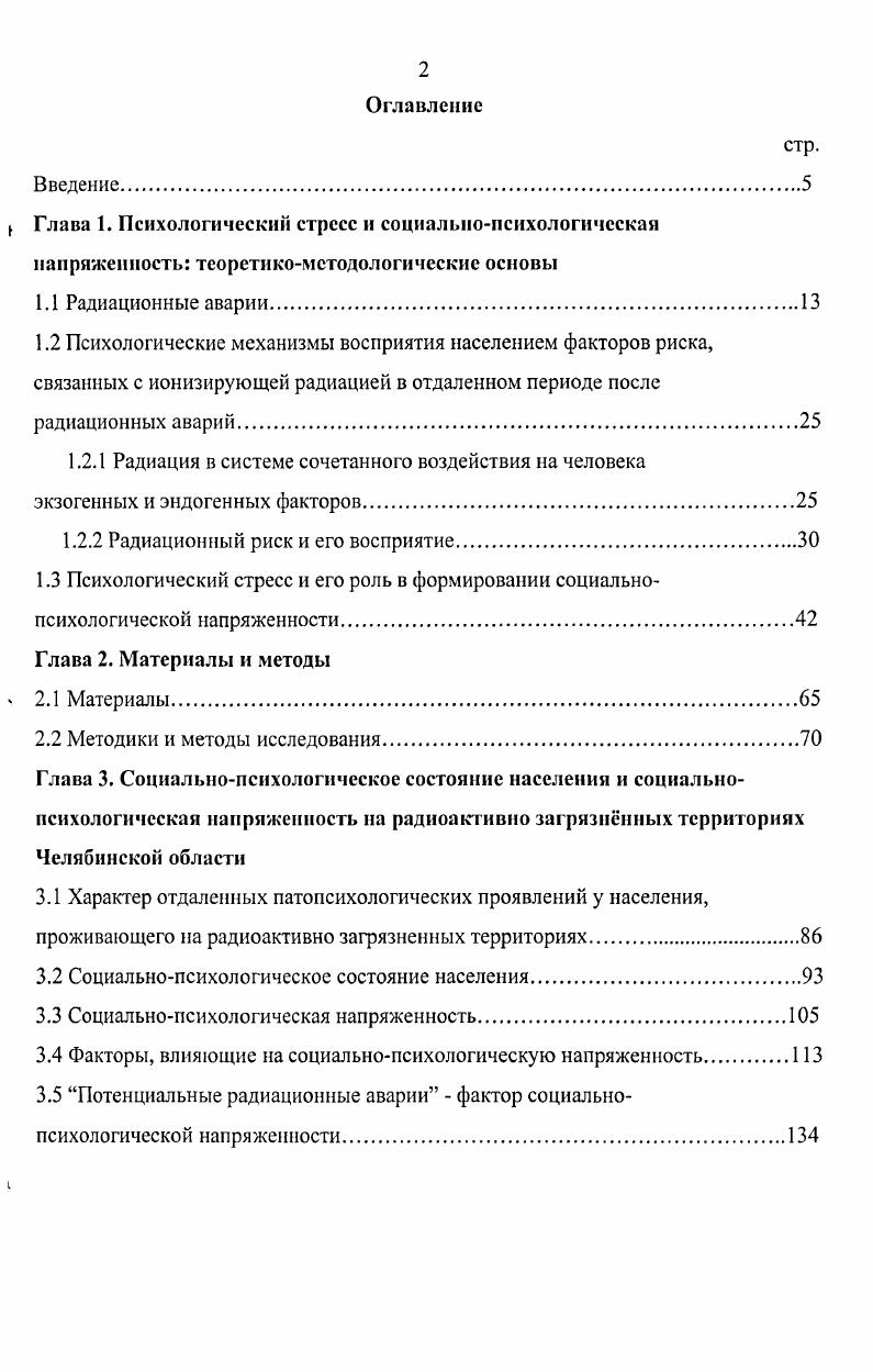 "1.2.1 Радиация в системе сочетанного воздействия на человека