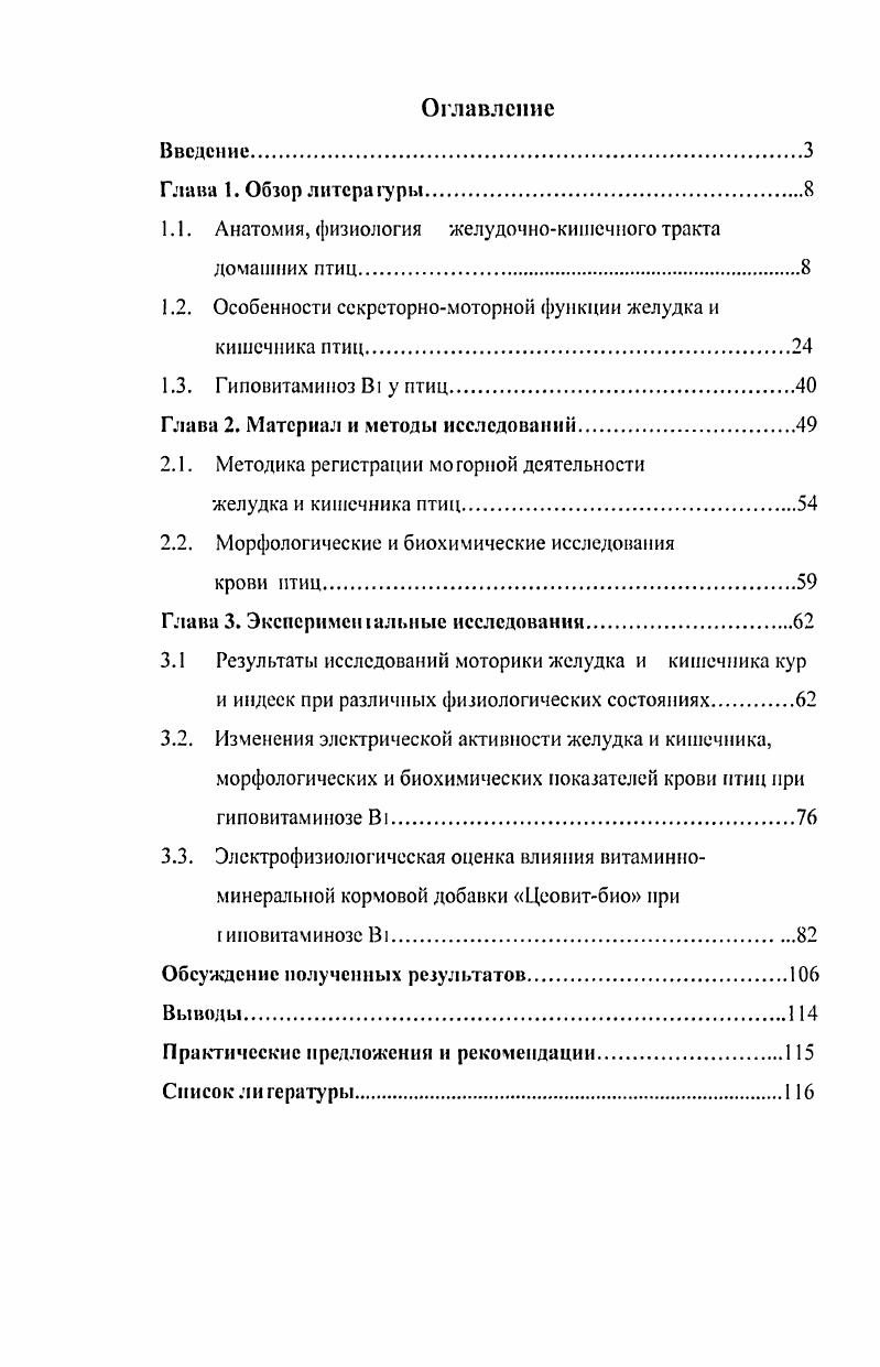 "1.1. Анатомия, физиология желудочнокишечного тракта домашних птиц