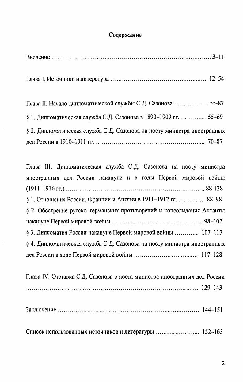"Глава II. Начало дипломатической службы С.Д. Сазонова.