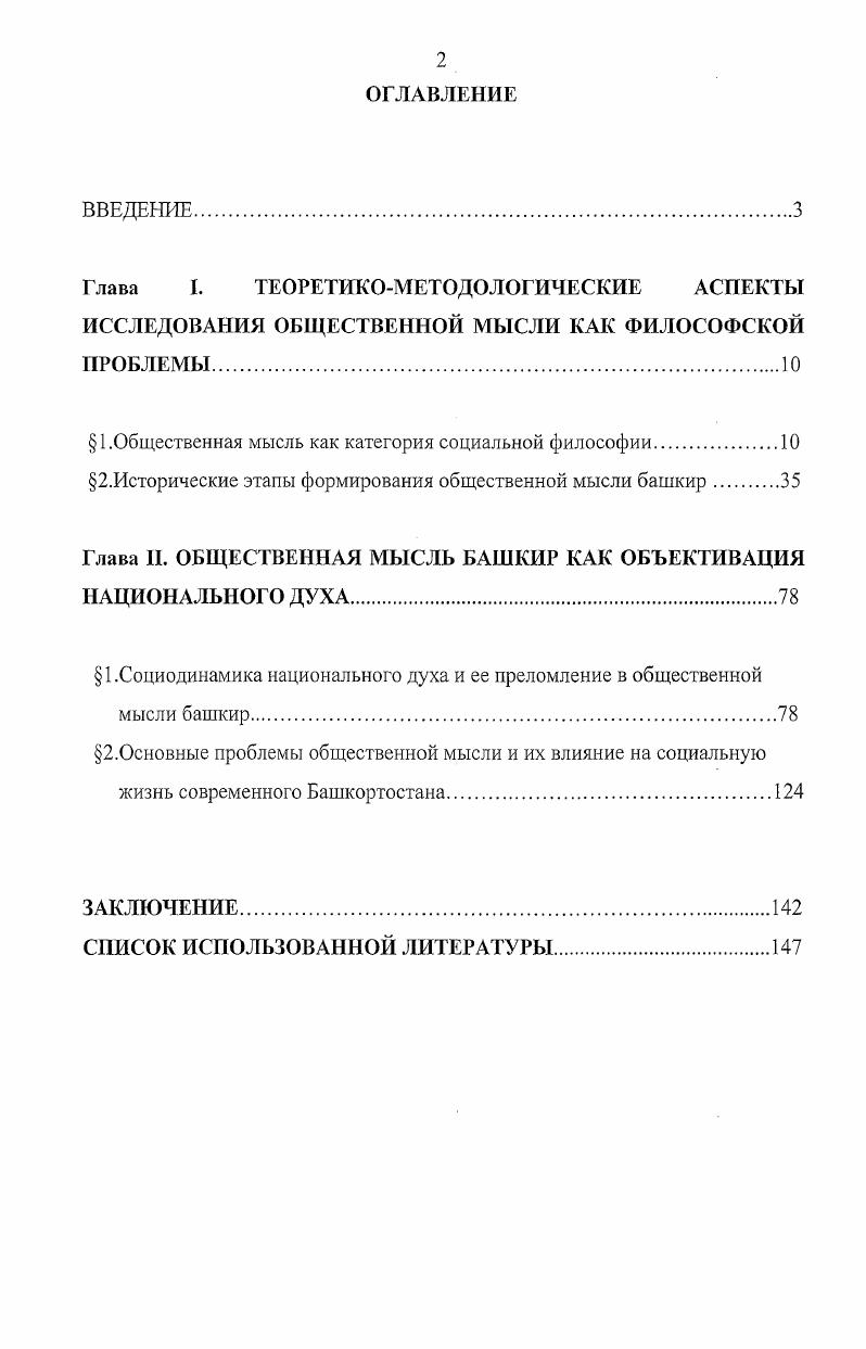 " 1 .Общественная мысль как категория социальной философии