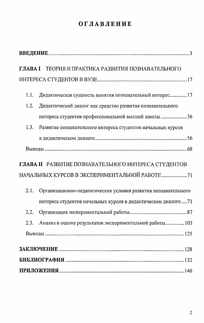 "ГЛАВА I ТЕОРИЯ И ПРАКТИКА РАЗВИТИЯ ПОЗНАВАТЕЛЬНОГО ИНТЕРЕСА СТУДЕНТОВ В ВУЗЕ