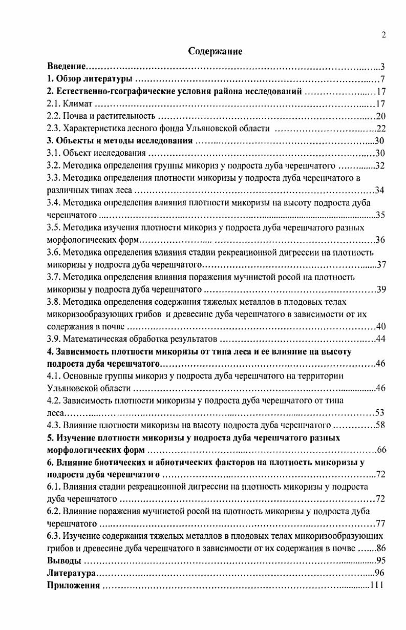 "2. Естественногеографические условия района исследований.