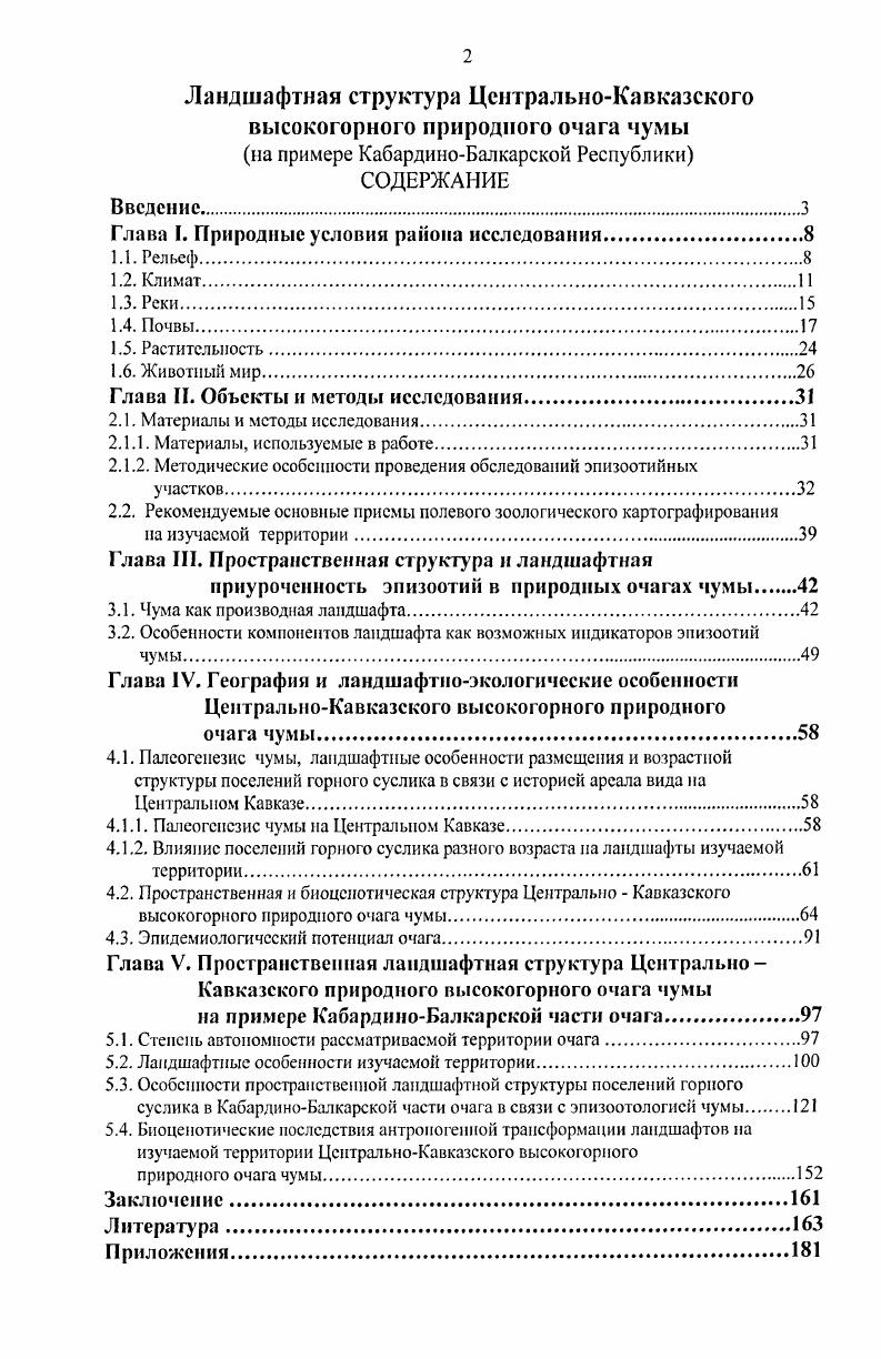 "Глава II. Объекты и методы исследования.