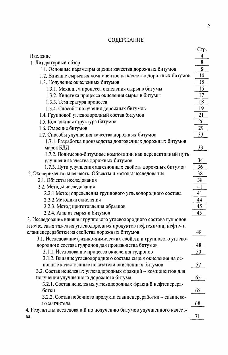 "1.1. Основные параметры оценки качества дорожных би гумов 