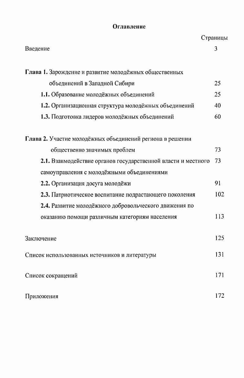 "Глава 1. Зарождение и развитие молоджных общественных