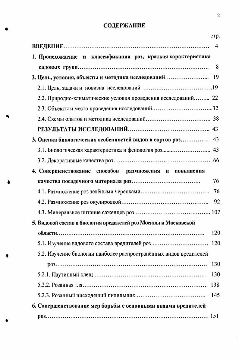 "1. Происхождение и классификация роз, краткая характеристика садовых групп 