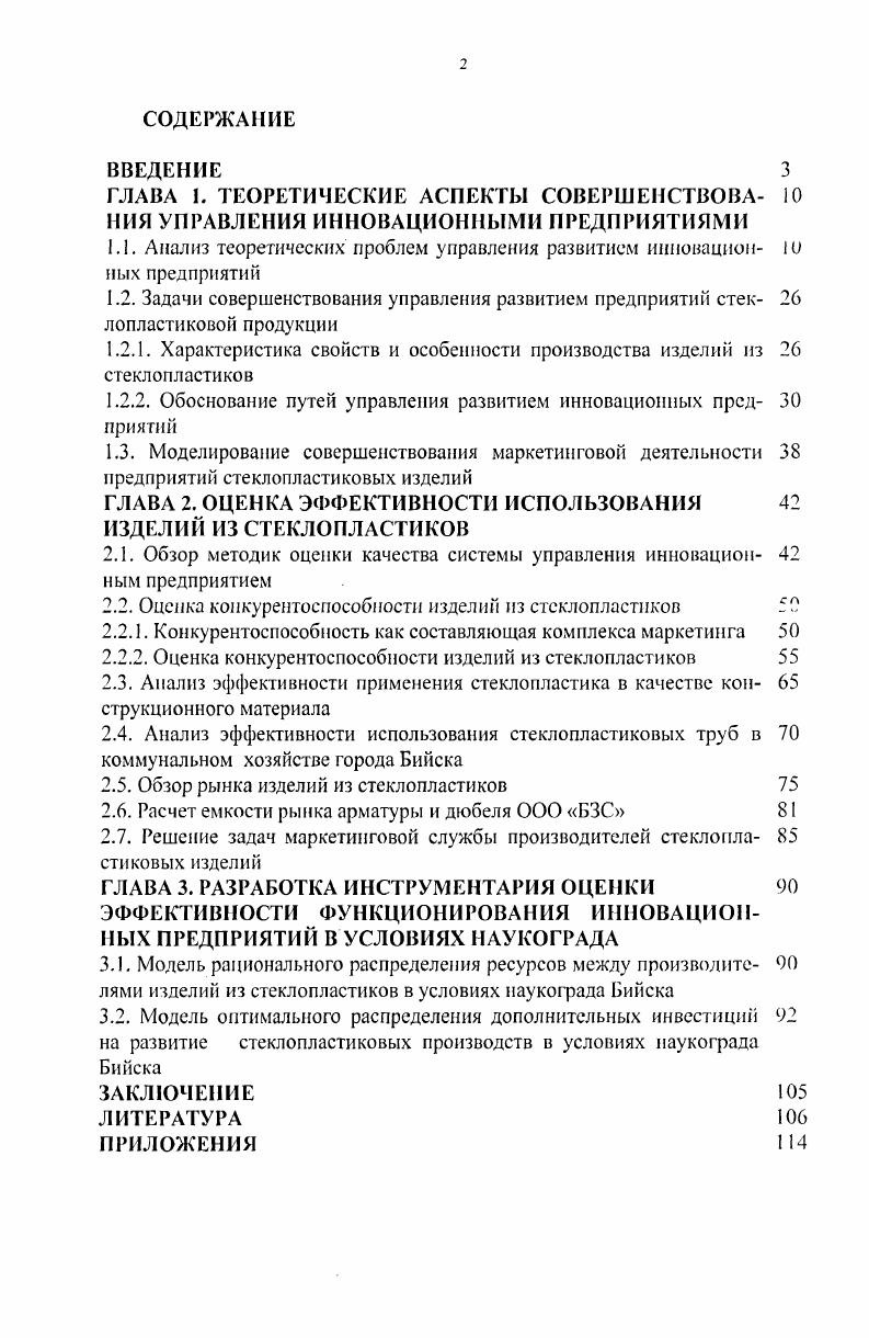 "1.1. Анализ теоретических проблем управления развитием инновацпон пых предприятий