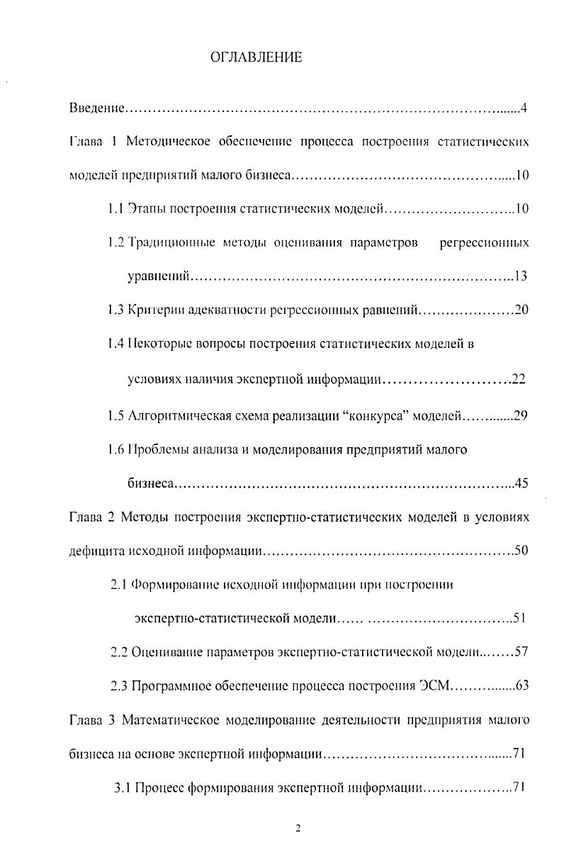 "Глава 1 Методическое обеспечение процесса построения статистических