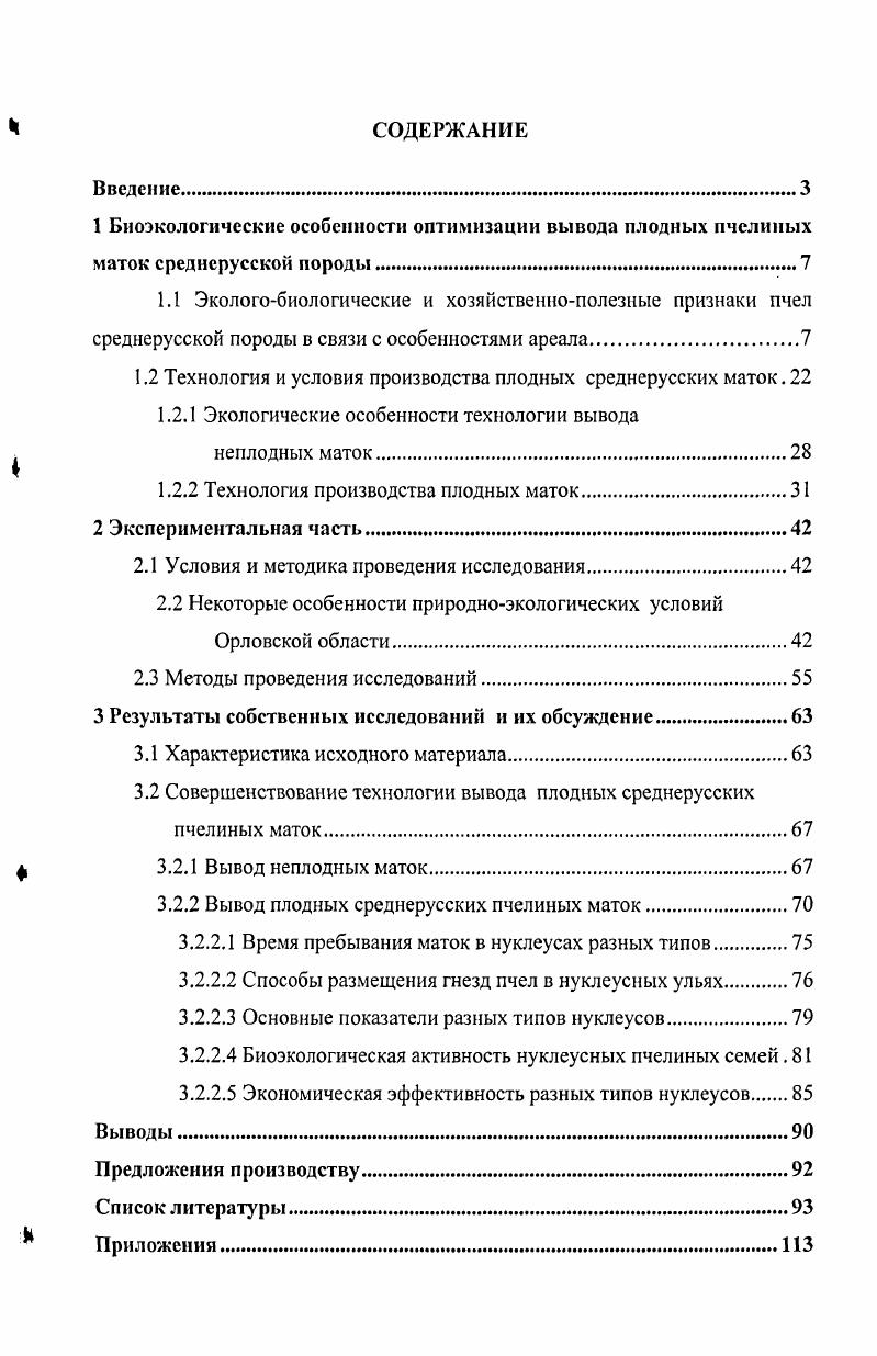 "1.1 Экологобиологические и хозяйственнополезные признаки пчел