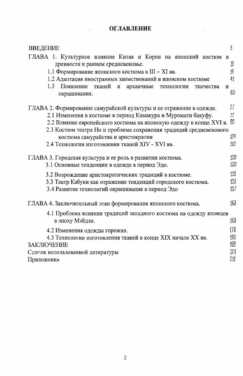 "1.1 Формирование японского костюма в III  XI вв. 