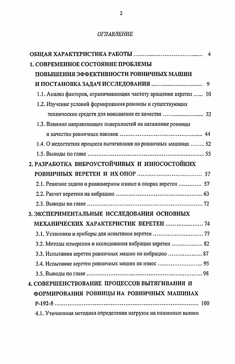"1. СОВРЕМЕННОЕ СОСТОЯНИЕ ПРОБЛЕМЫ ПОВЫШЕНИЯ ЭФФЕКТИВНОСТИ РОВНИЧНЫХ МАШИН