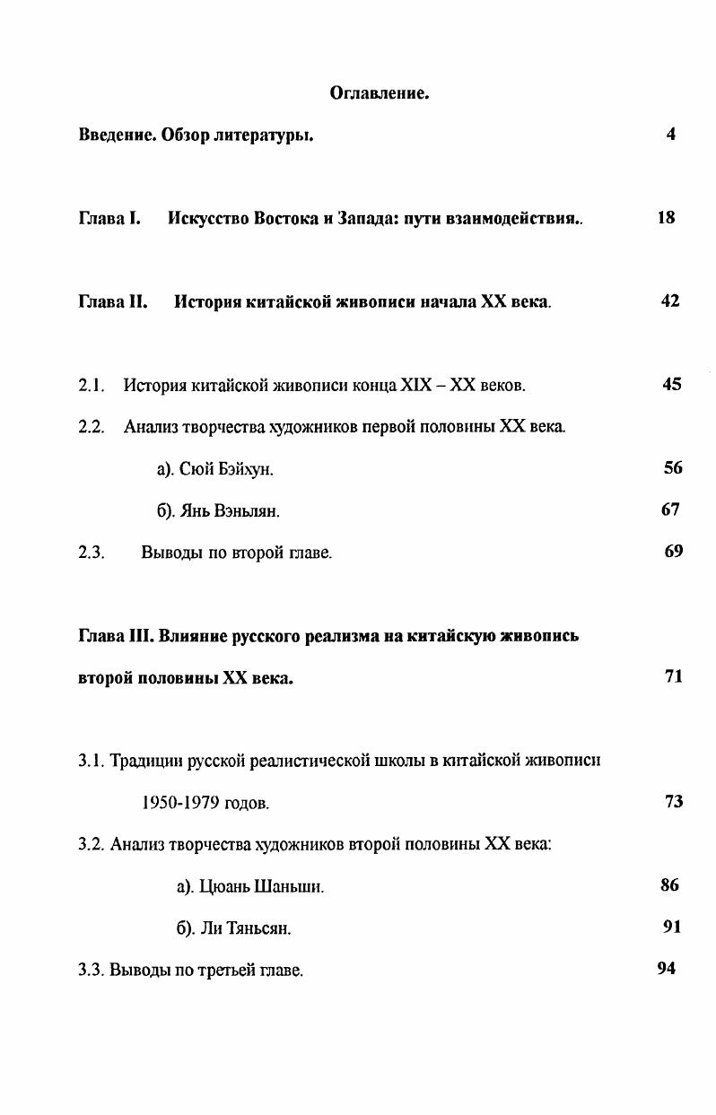 "Глава I. Искусство Востока и Запада пути взаимодействия 