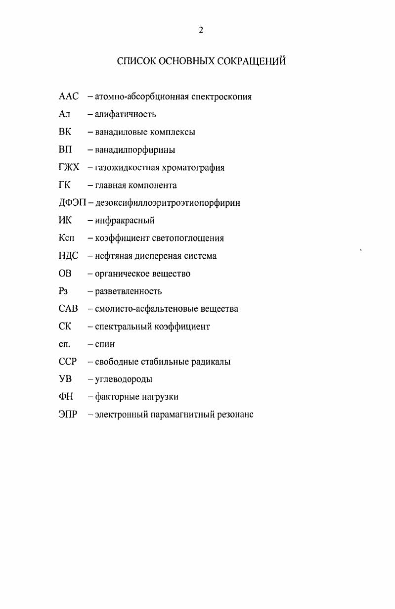 "1.2 Идентификация нефтей на основе углеводородного состава. 