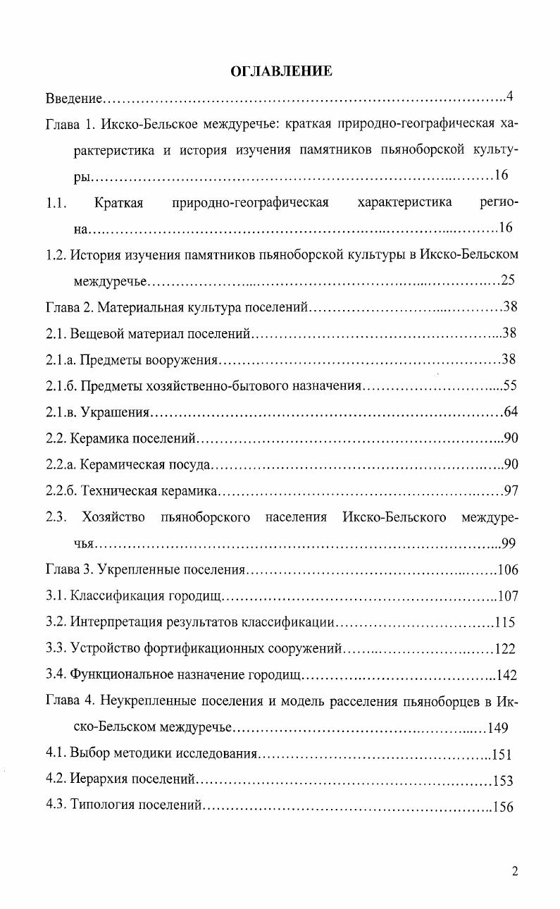 "1.1. Краткая природногеографическая характеристика региона