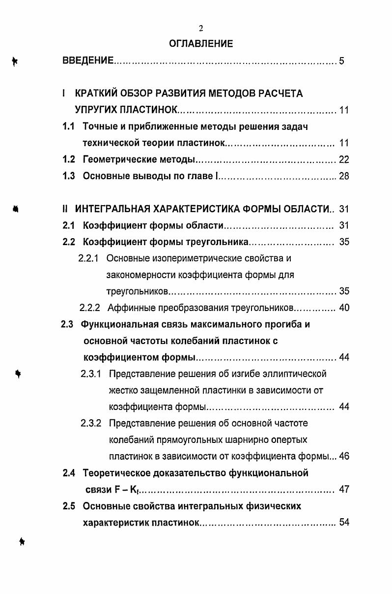 "I КРАТКИЙ ОБЗОР РАЗВИТИЯ МЕТОДОВ РАСЧЕТА