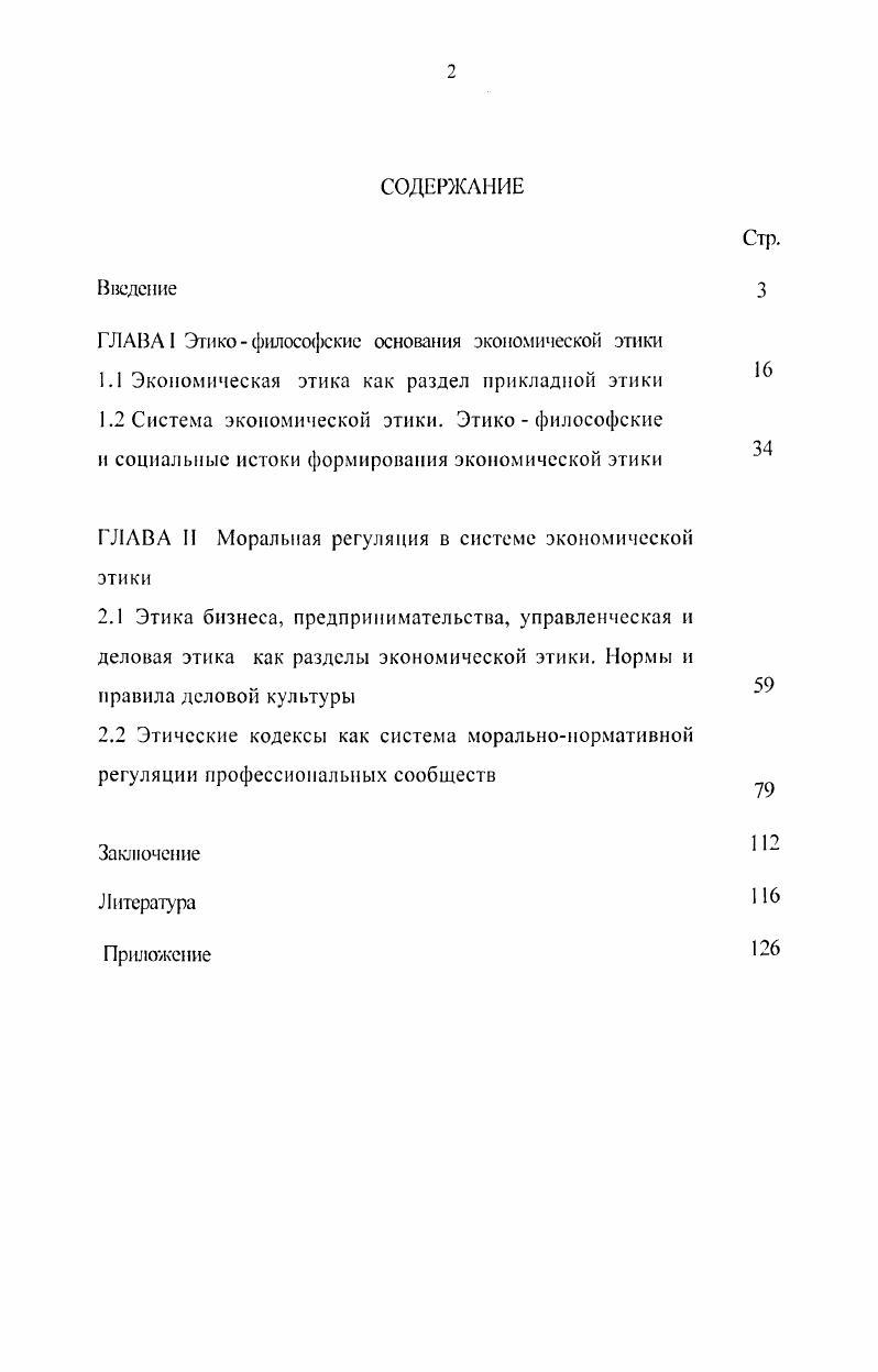 "ГЛАВА I Этико  философские основания экономической этики