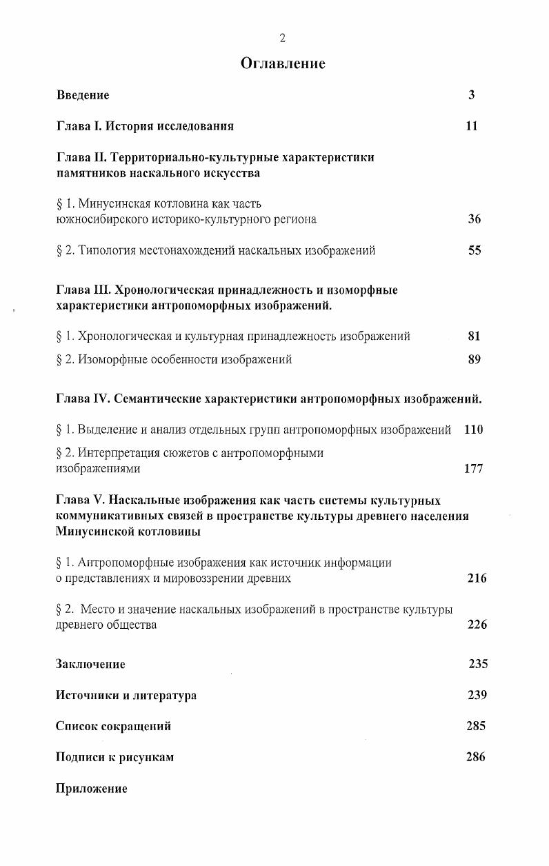 "Глава II. Территориальнокультурные характеристики памятников наскального искусства