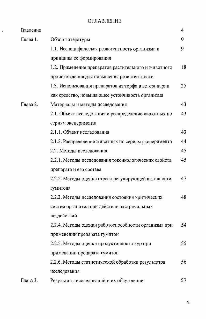 "1.1. Неспецифическая резистентность организма и 9 принципы ее формирования