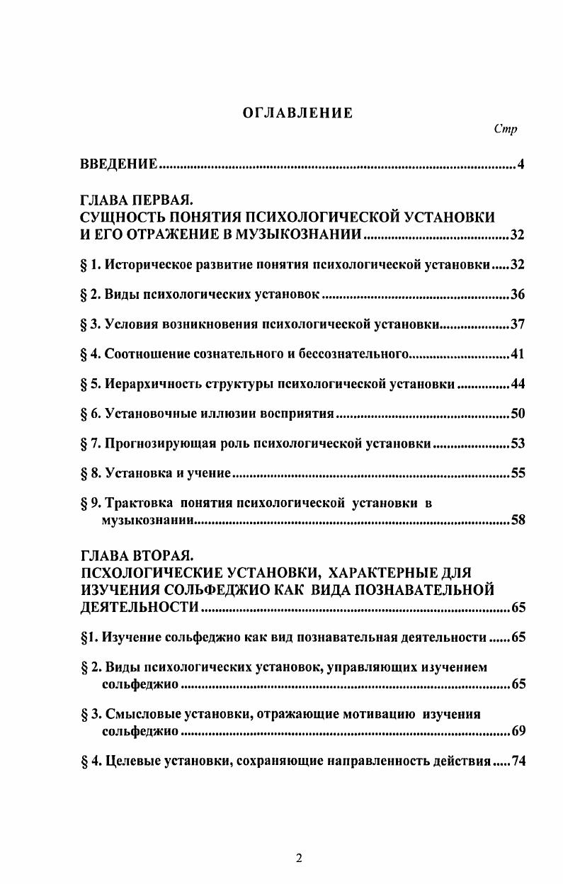 "1. Изучение сольфеджио как вид познавательная деятельности 