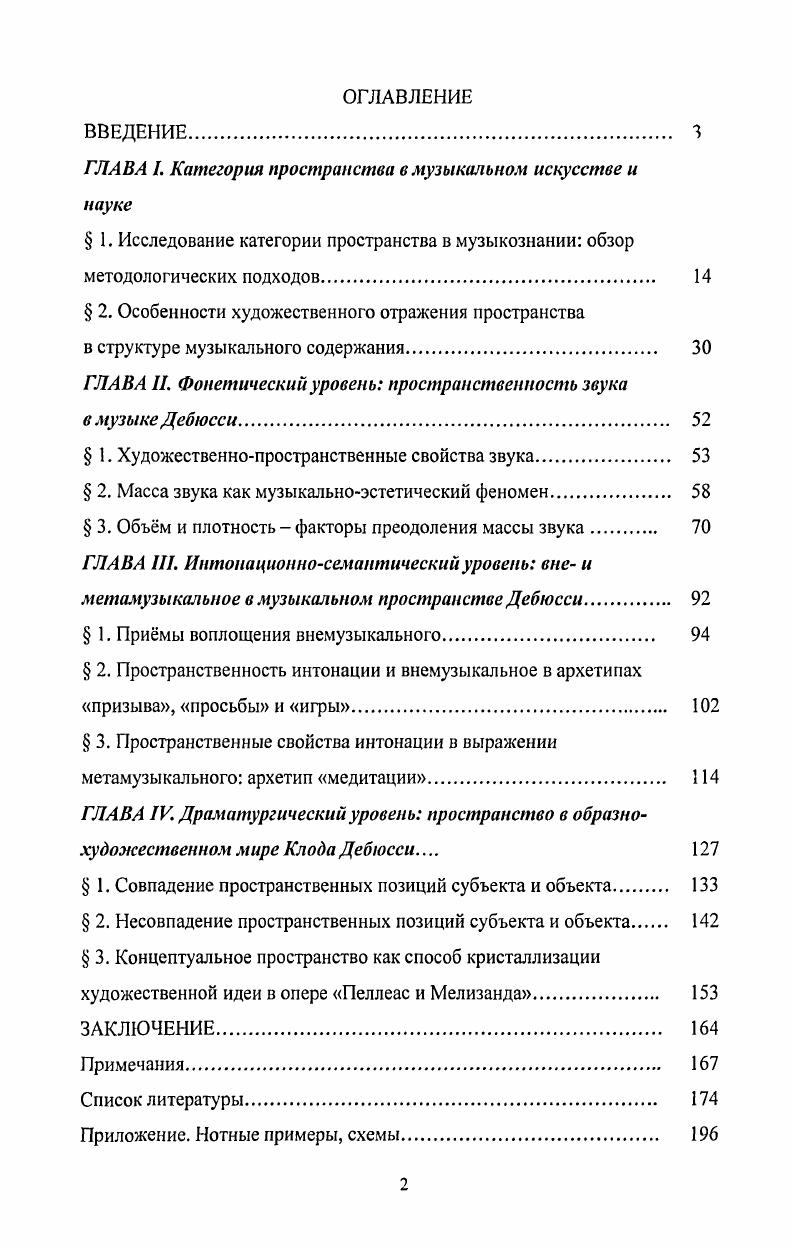 "ГЛАВА I. Категория пространства в музыкальном искусстве и науке