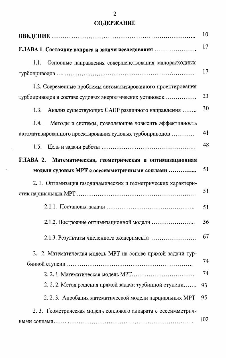 "ГЛАВА 1. Состояние вопроса и задачи исследования.