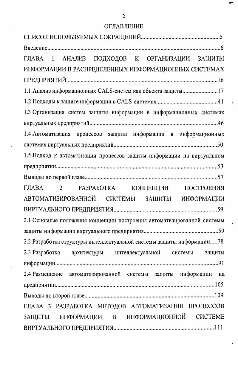 "1.1 Анализ информационных САЬБсистем как объекта защиты