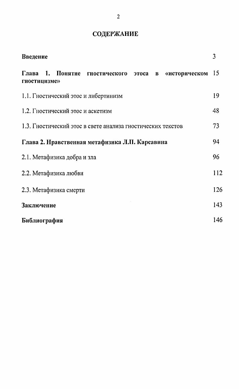 "Глава 1. Понятие гностического этоса в историческом гностицизме