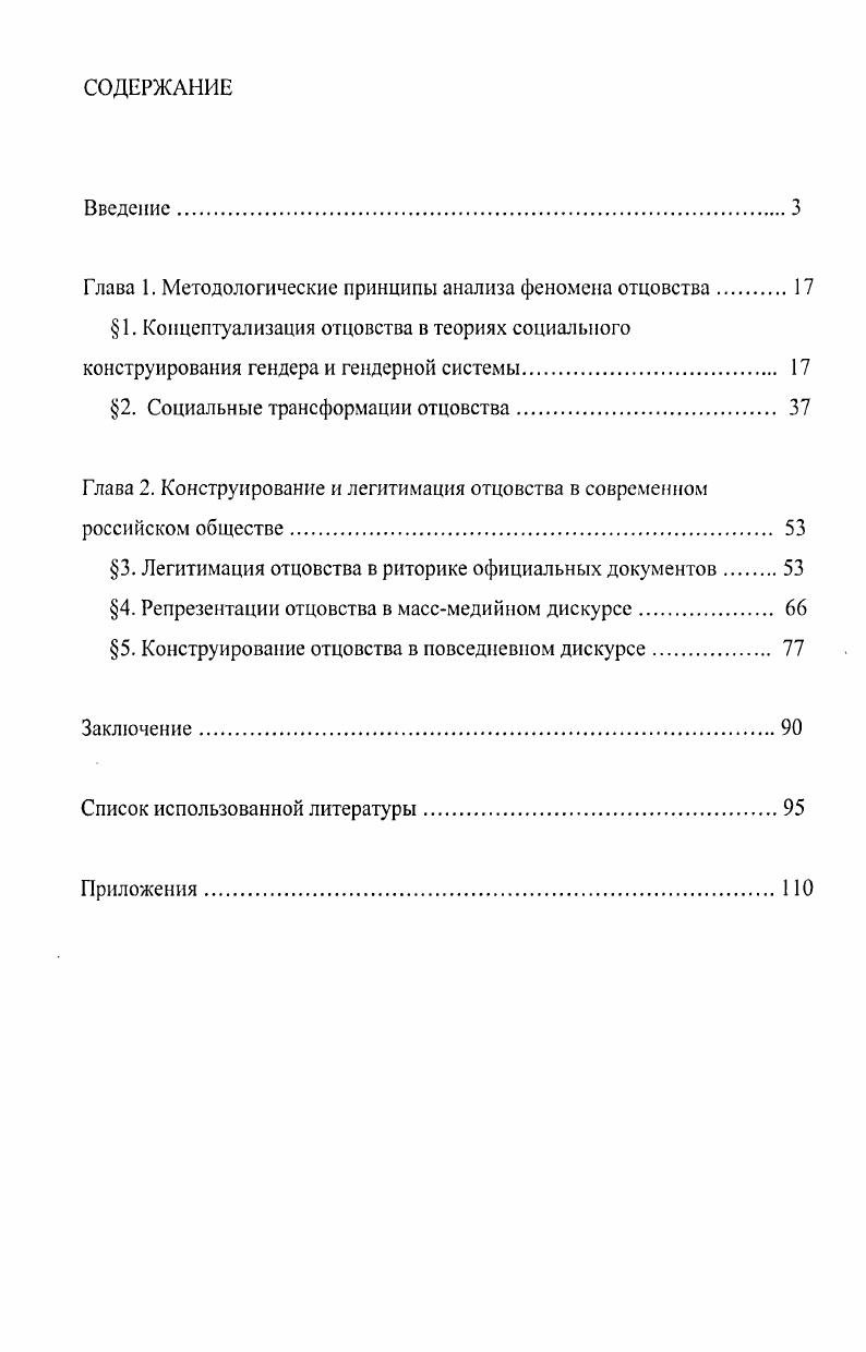"Глава 1. Методологические принципы анализа феномена отцовства 