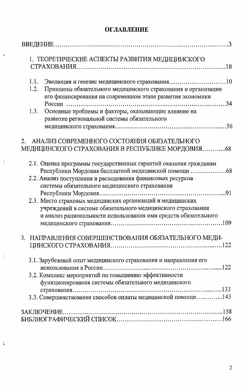 "1. ТЕОРЕТИЧЕСКИЕ АСПЕКТЫ РАЗВИТИЯ МЕДИЦИНСКОГО СТРАХОВАНИЯ